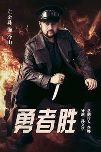 勇者胜电视剧在线观看,热血征程，英雄崛起！  第1张